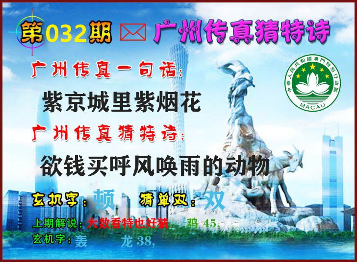 广州传真 第32期