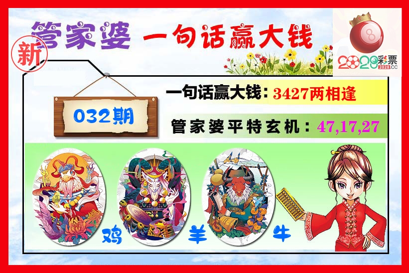 管家婆 第32期