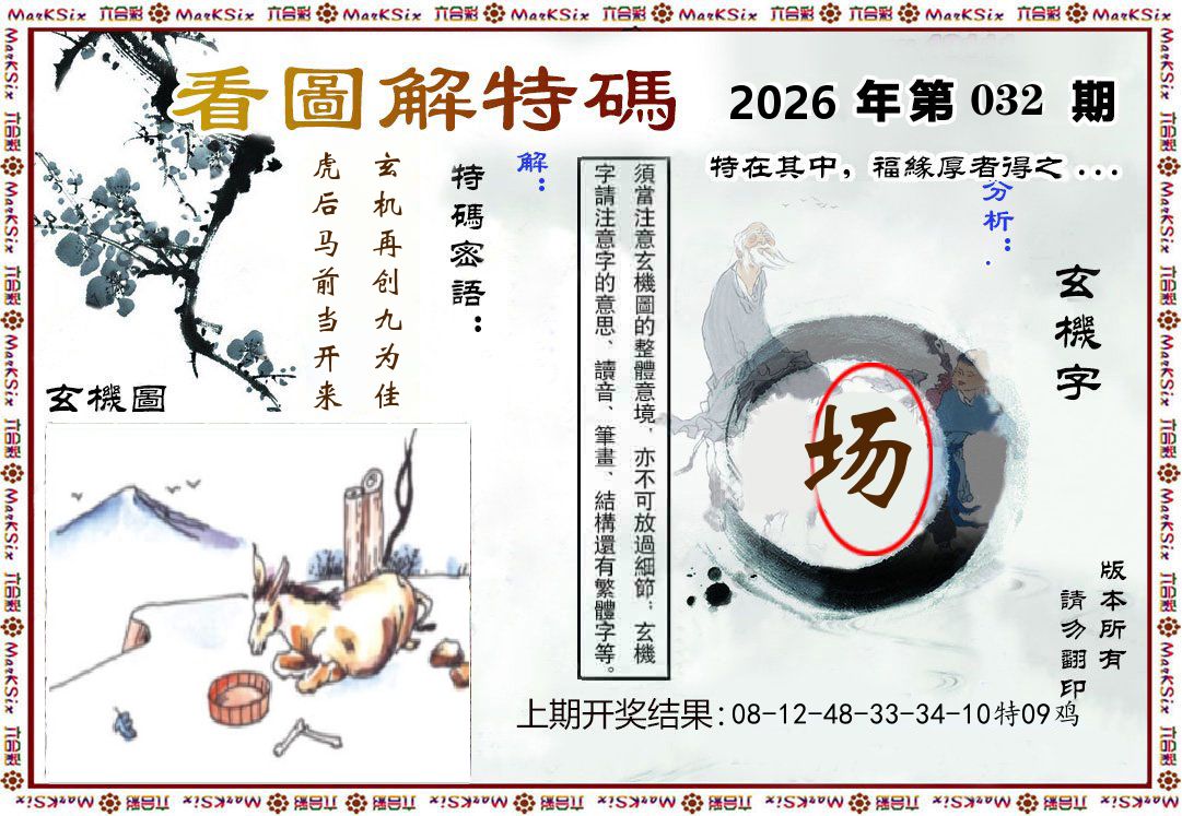 看图解特码 第32期
