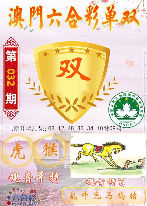 快乐六合彩单双 第32期