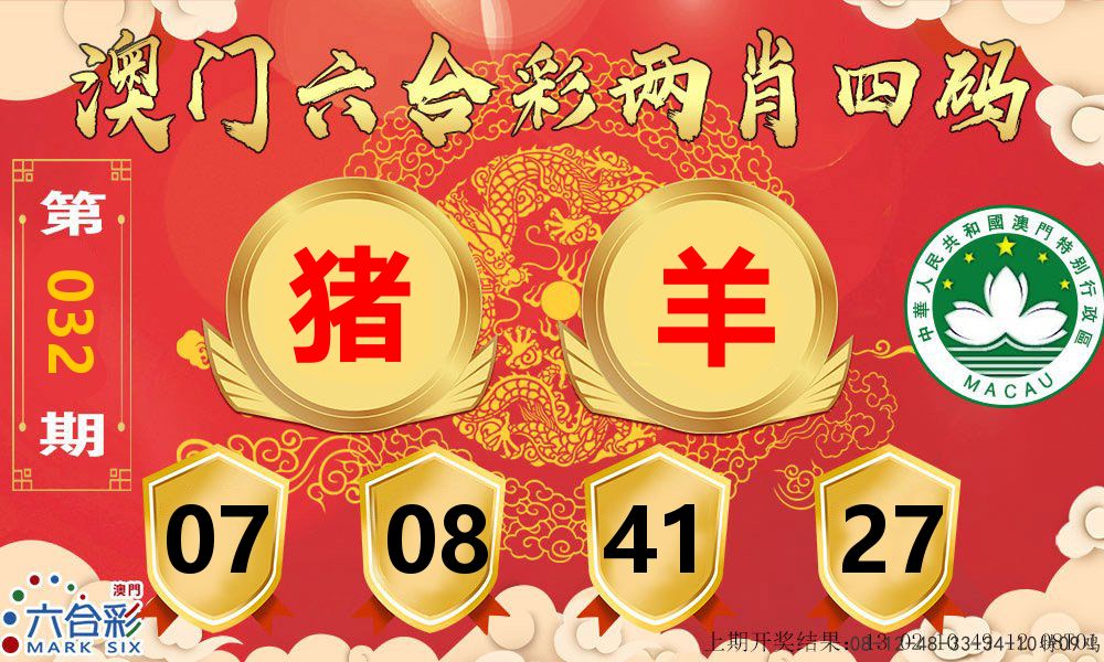 澳门两肖四码 第32期