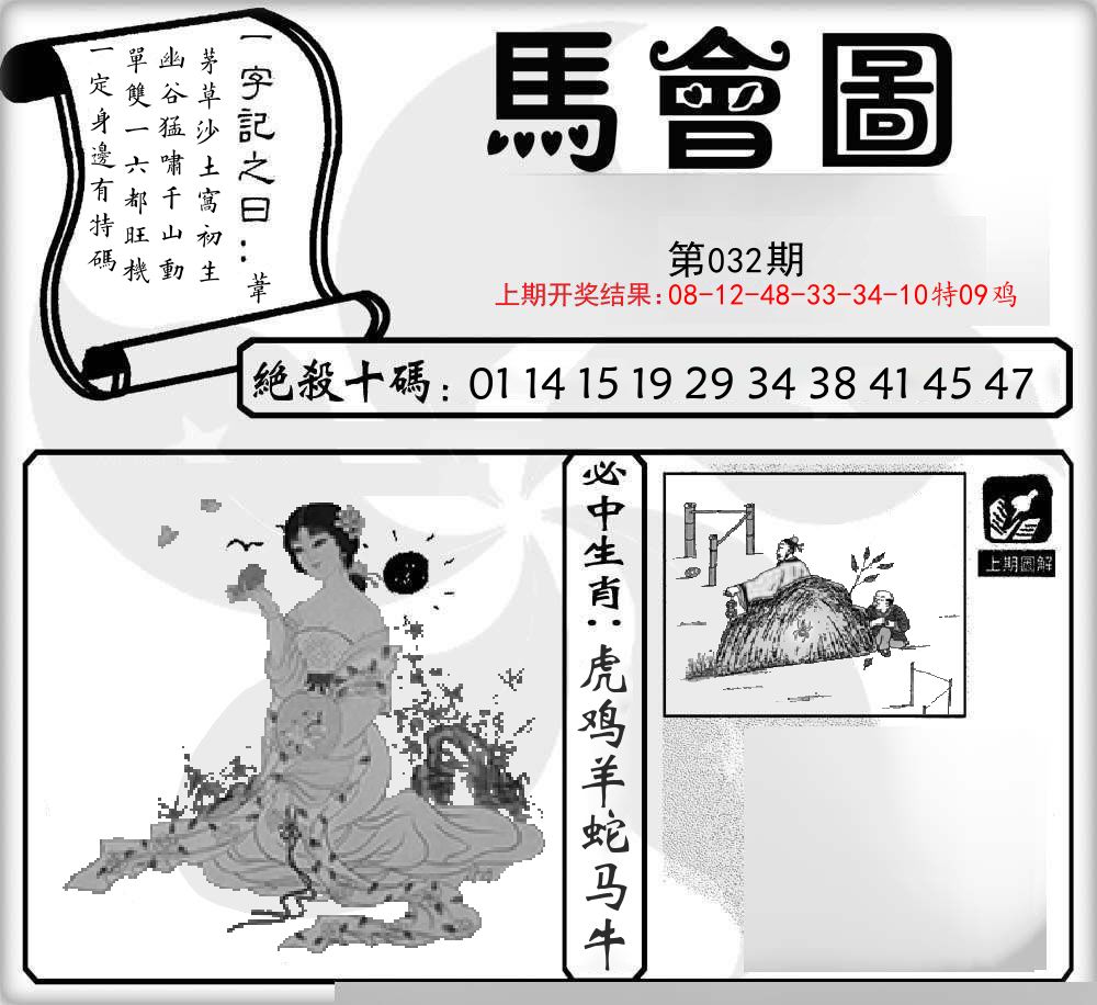 马会图 第32期