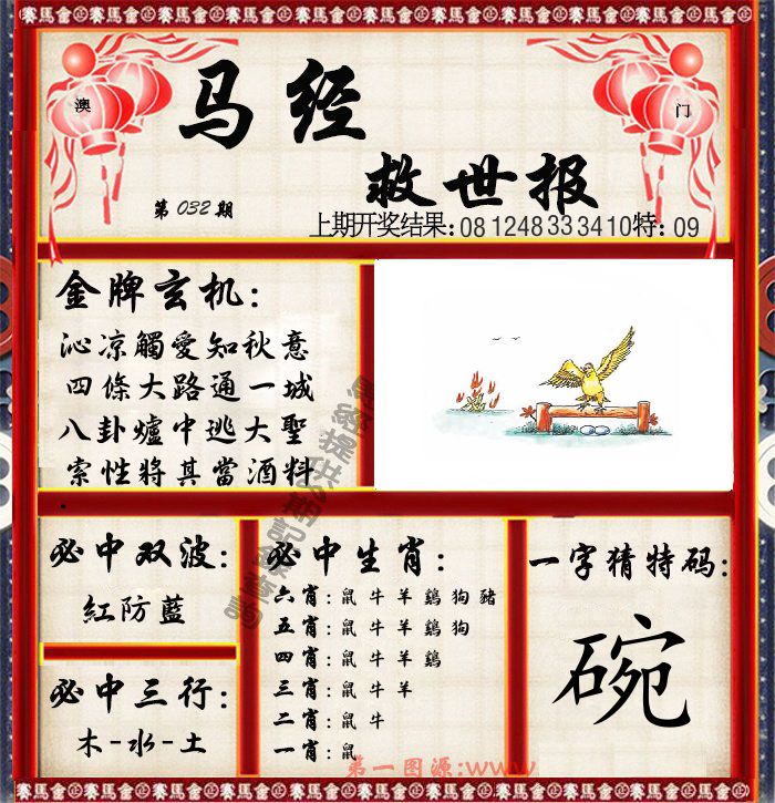 马经救世报 第32期