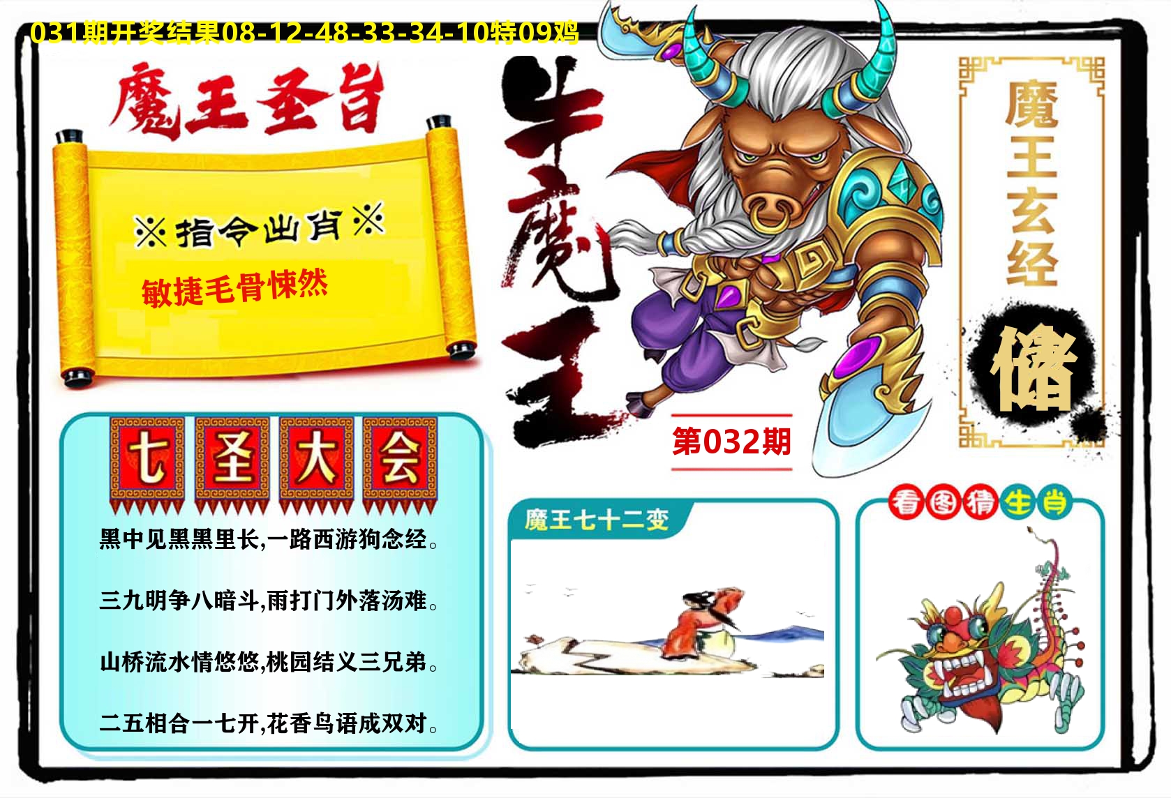 牛魔王 第32期