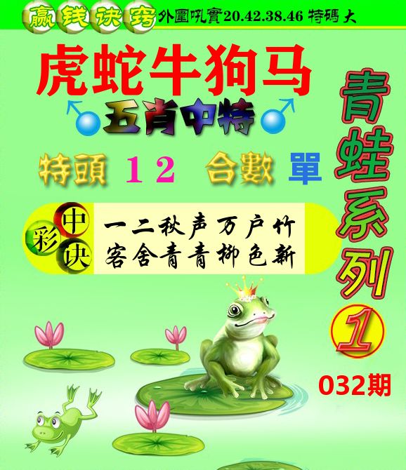 青蛙彩图 第32期