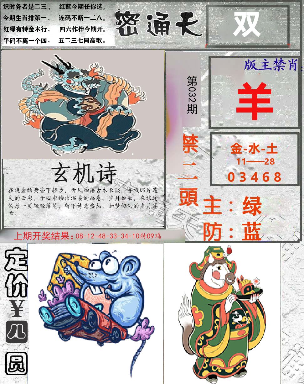 密通天 第32期