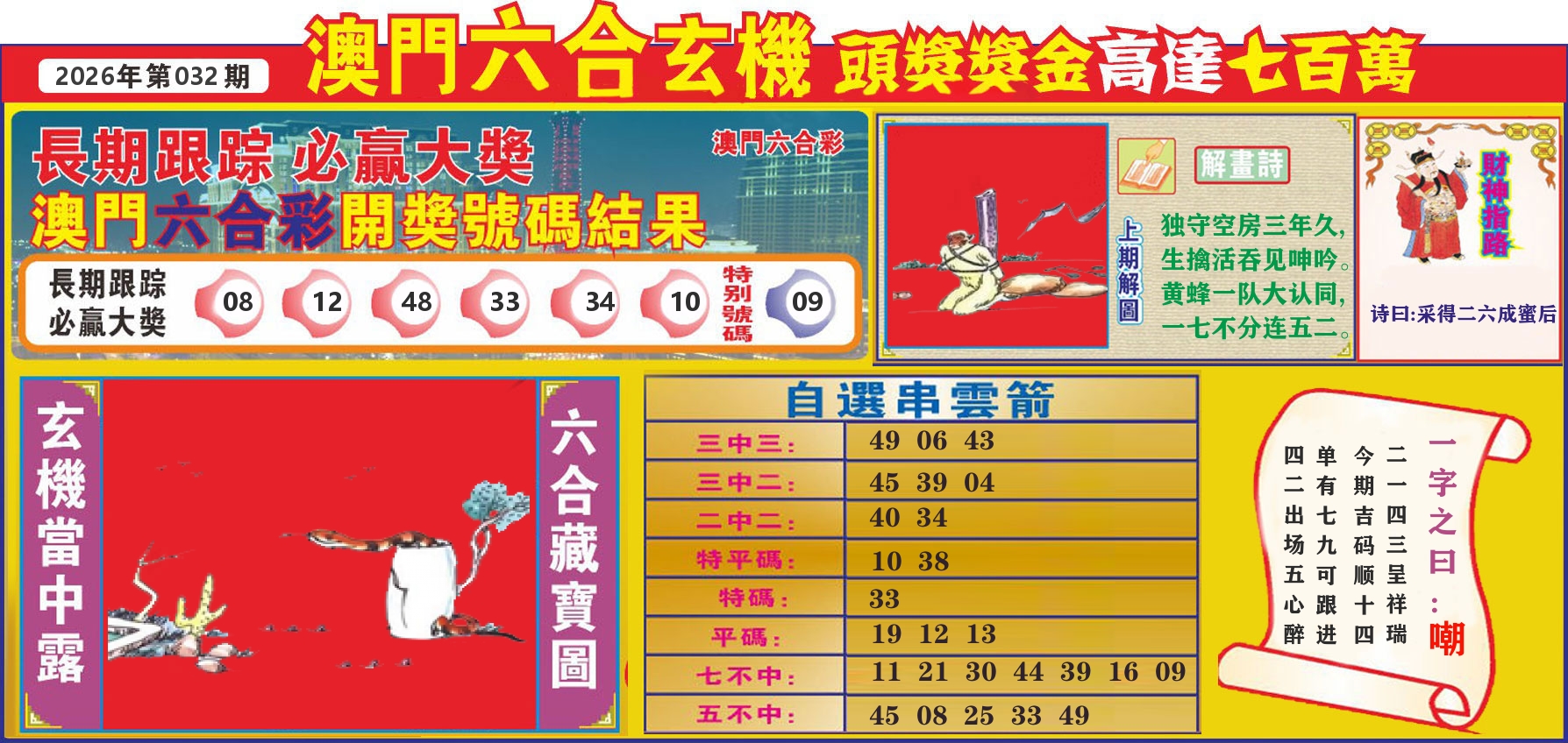 七星彩图C 第32期
