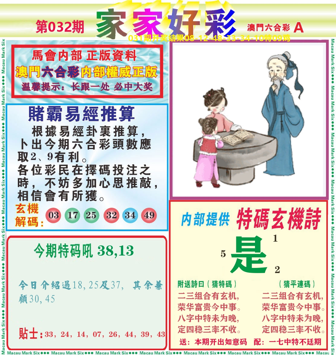 家家好彩A 第32期