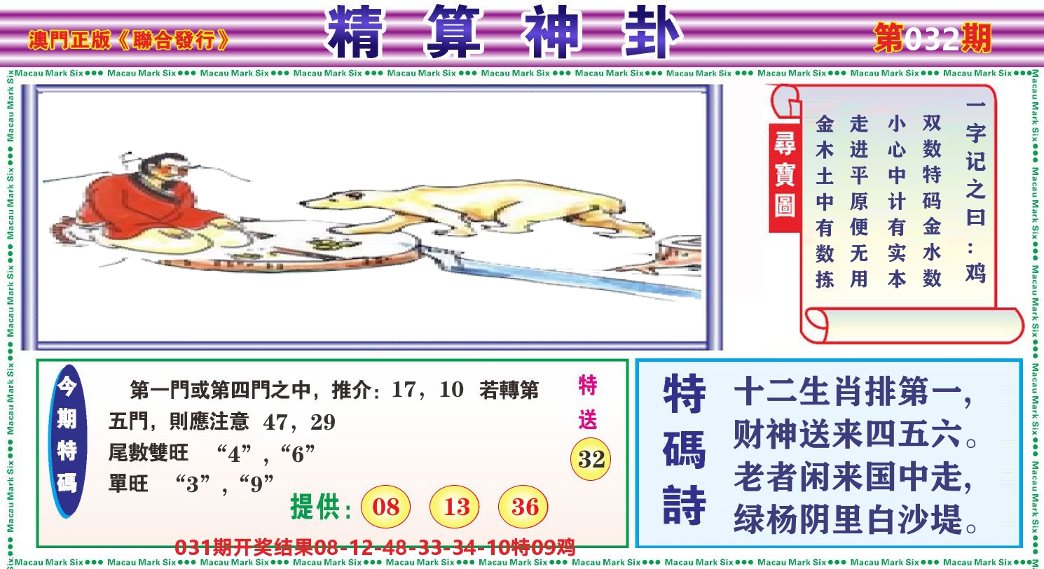 粤彩联盟F 第32期