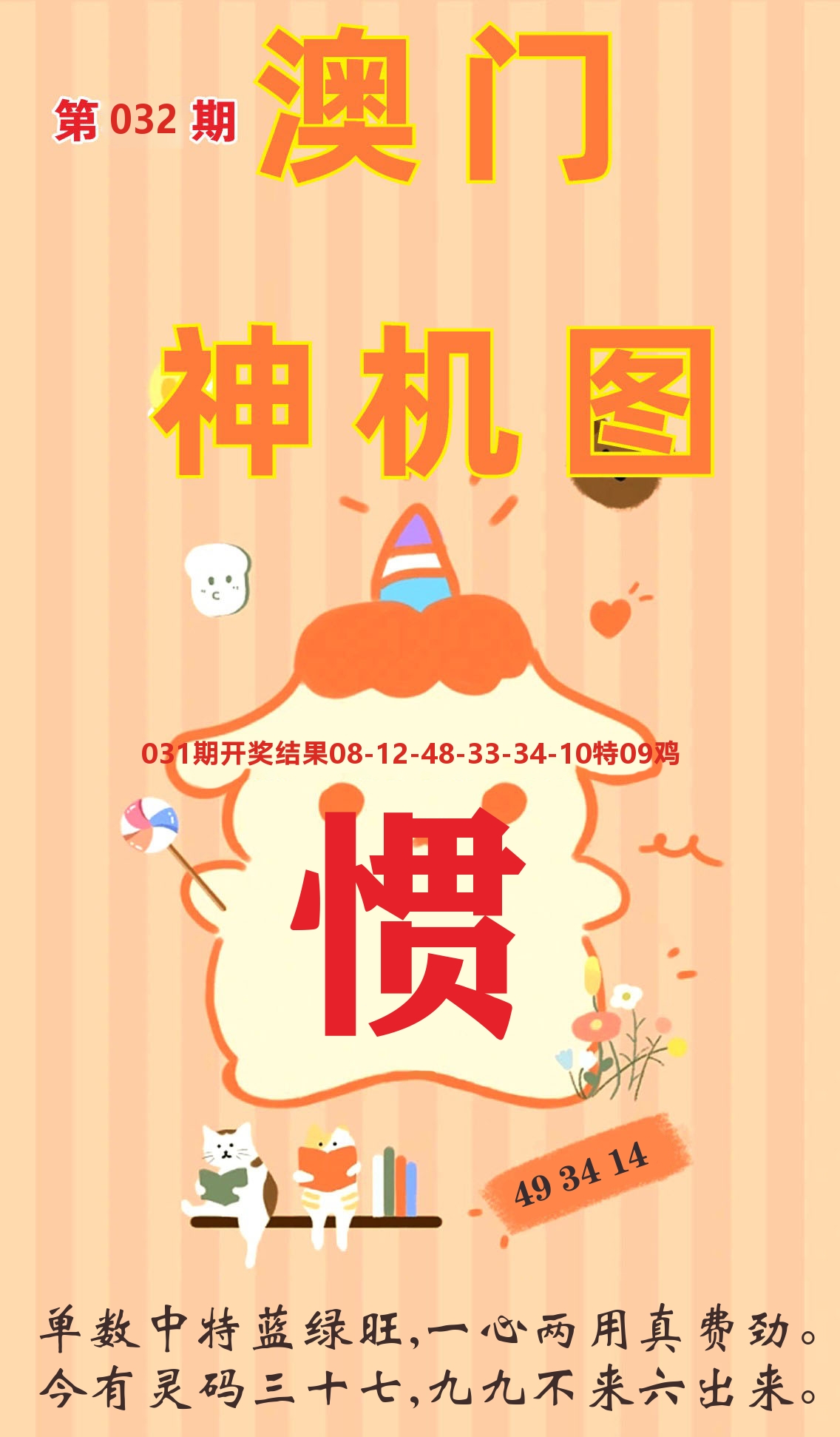 澳门赢天下C 第32期