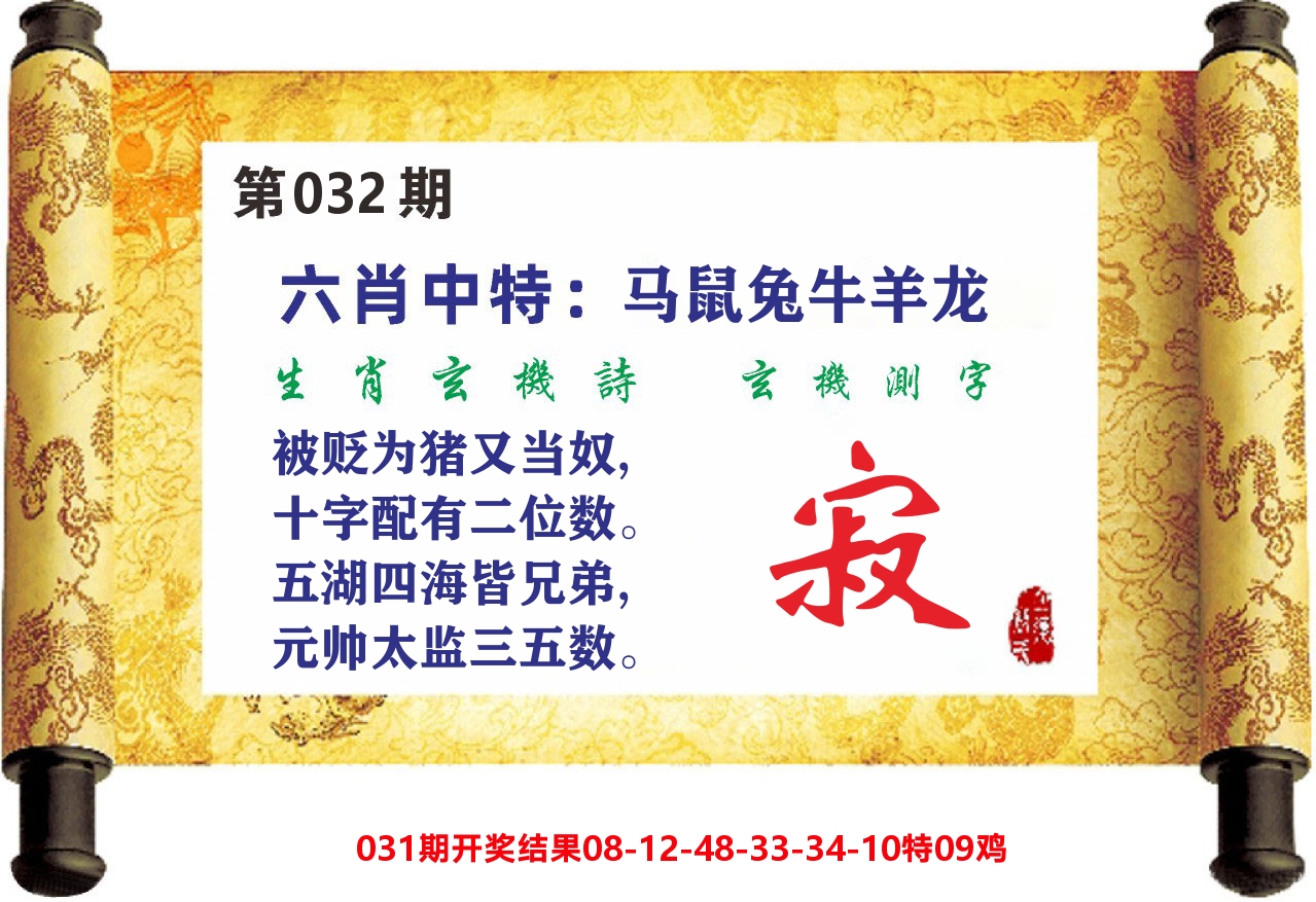 澳门天天赚C 第32期