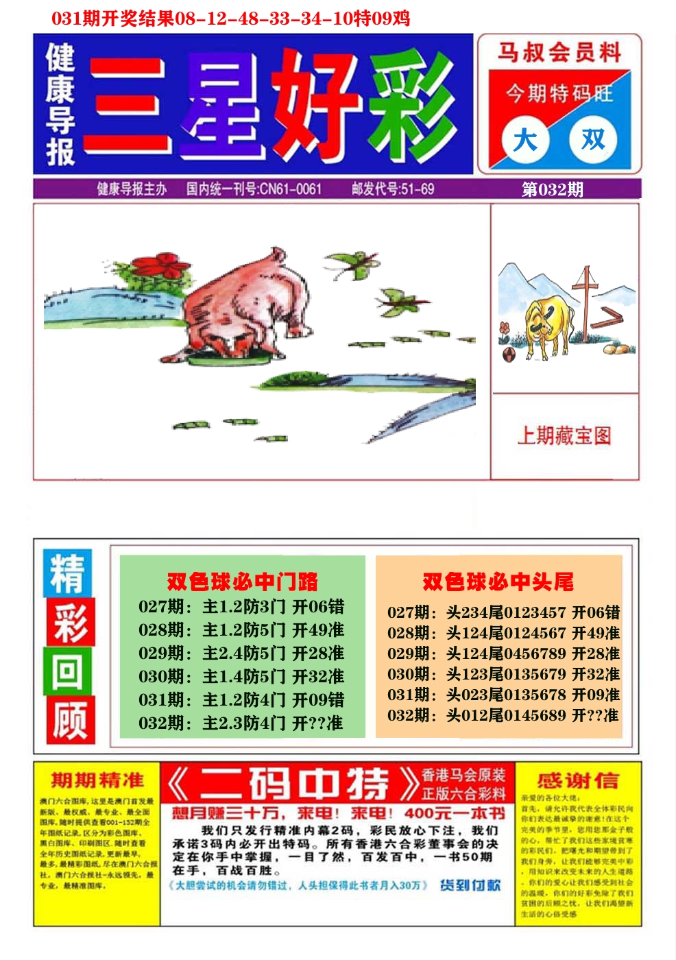 澳门三星好彩A 第32期
