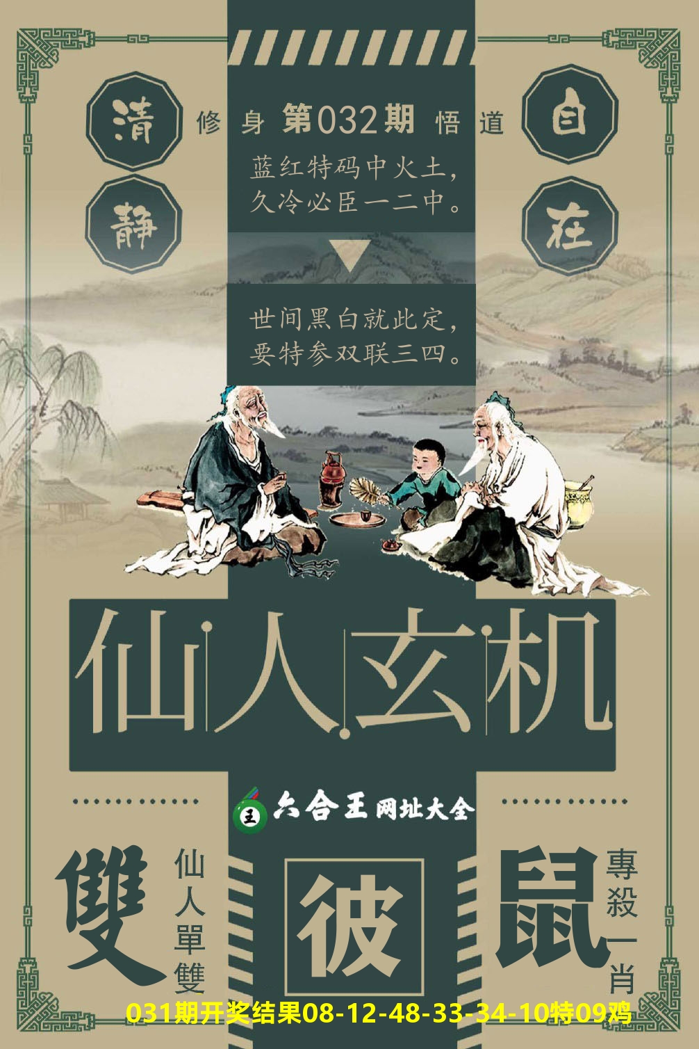 澳门三星好彩B 第32期