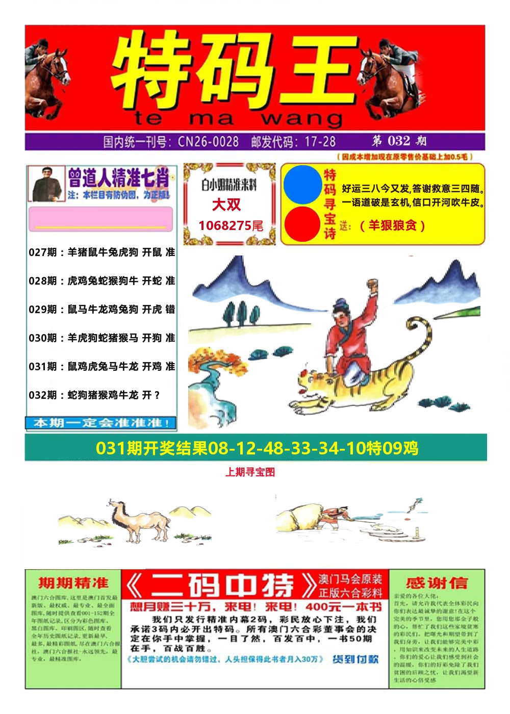 澳门特码王A 第32期