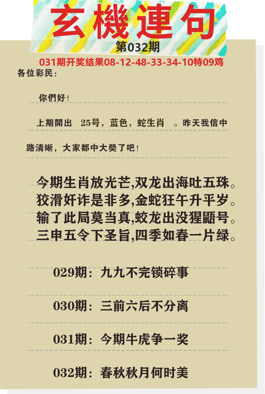 澳门特码王C 第32期