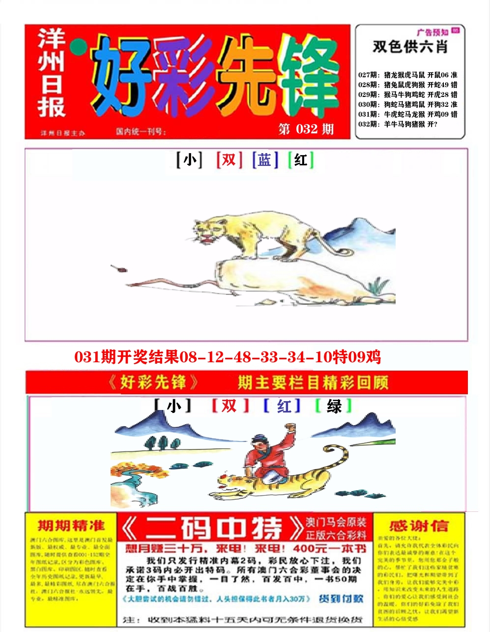 好彩先锋A 第32期
