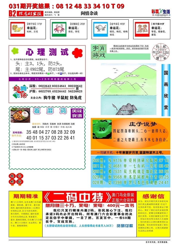 彩票与生活B 第32期