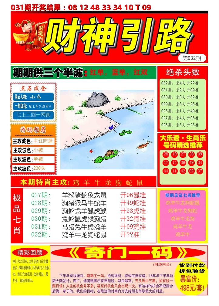 财神引路 第32期