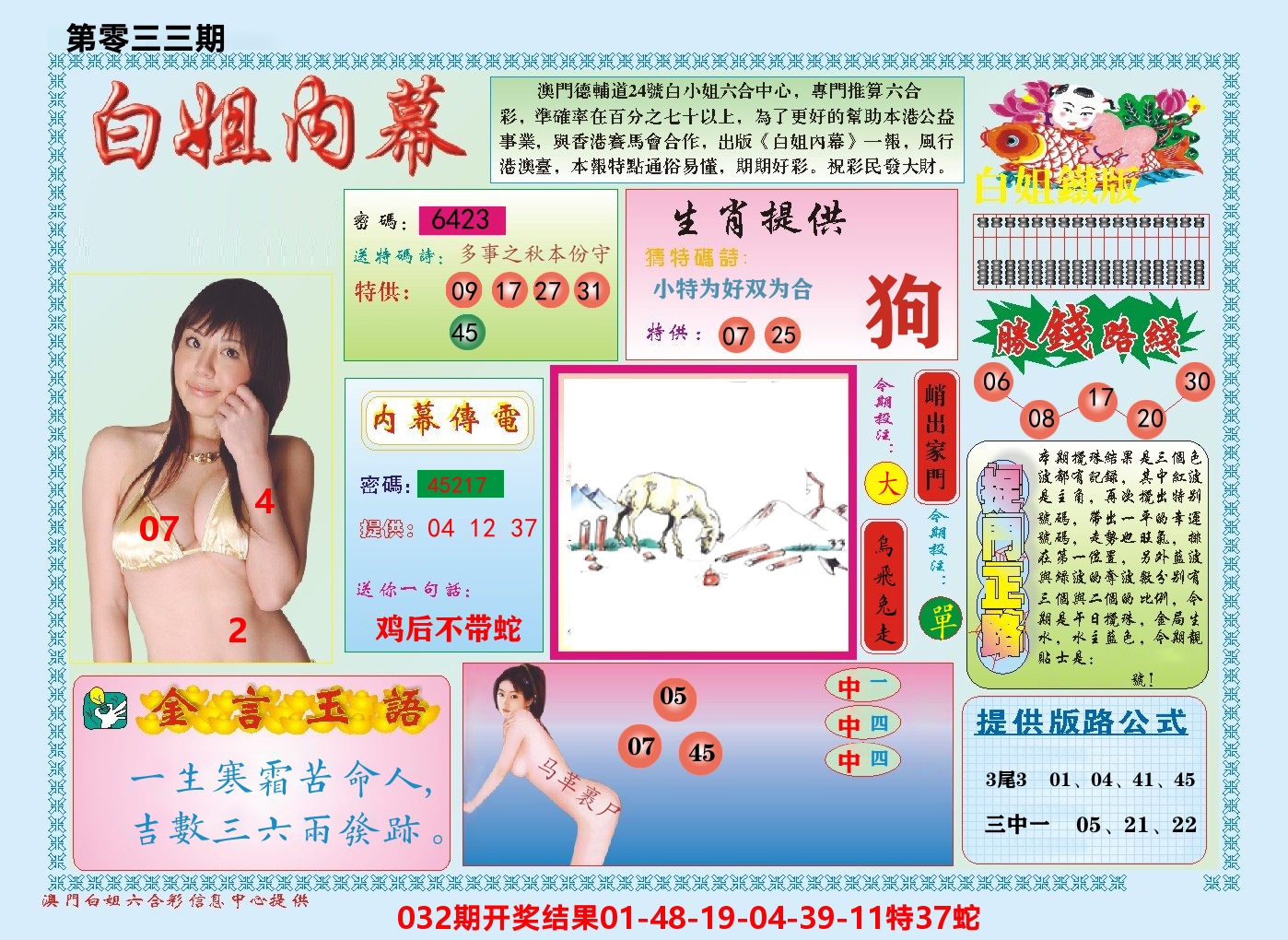 澳门白姐内幕 第33期