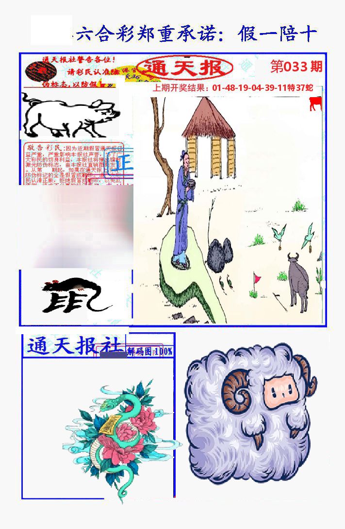 通天报 第33期