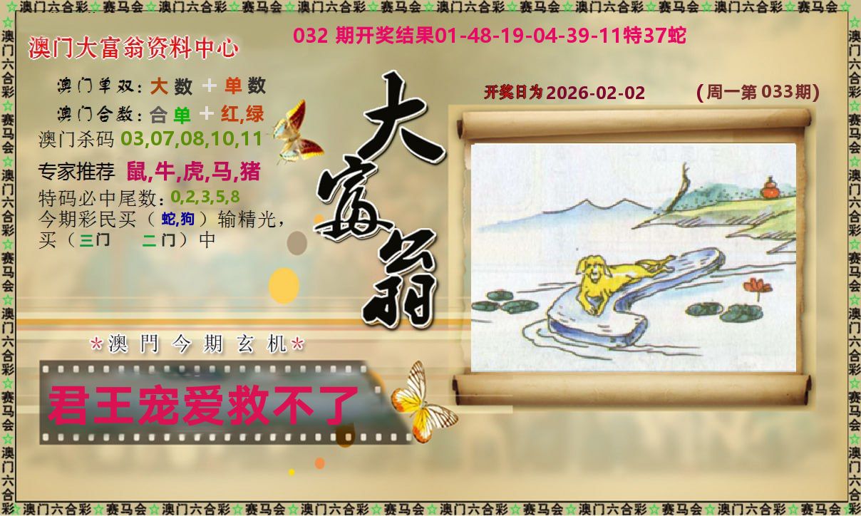 新大富翁 第33期