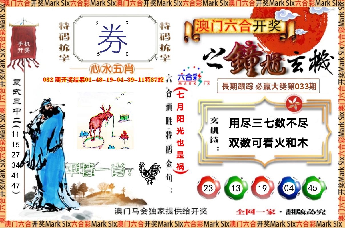 钟道玄机 第33期
