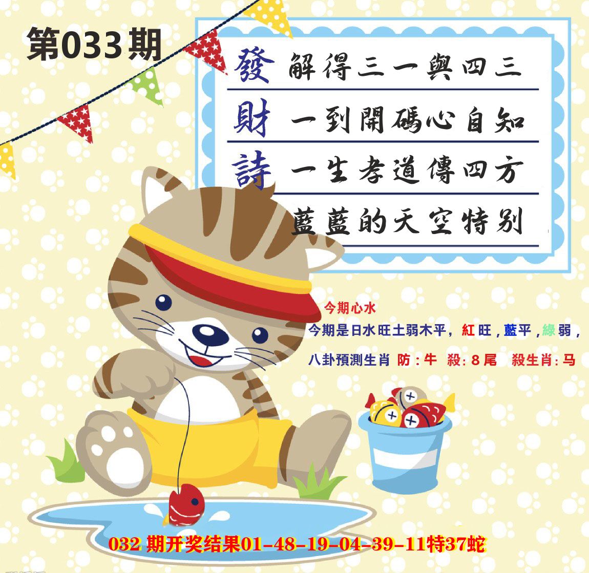 白小姐密论 第33期