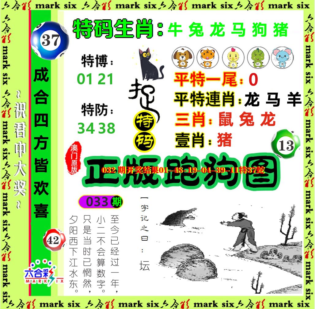 正版跑狗图 第33期