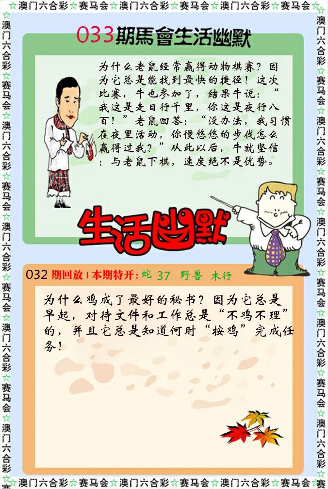 新生活幽默 第33期
