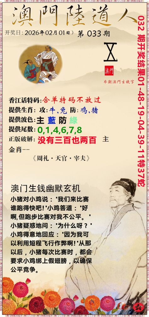 澳门陆道人 第33期