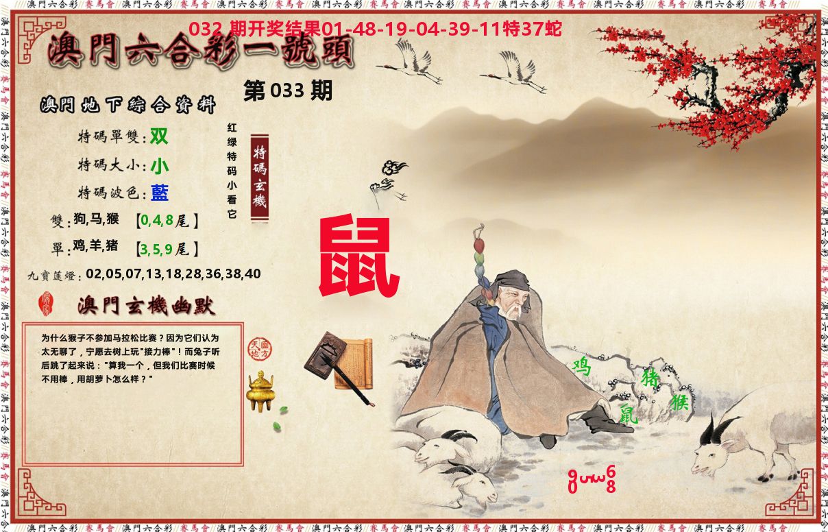 一号头 第33期