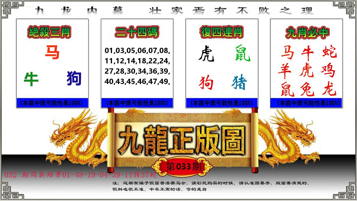 九龙正版图 第33期
