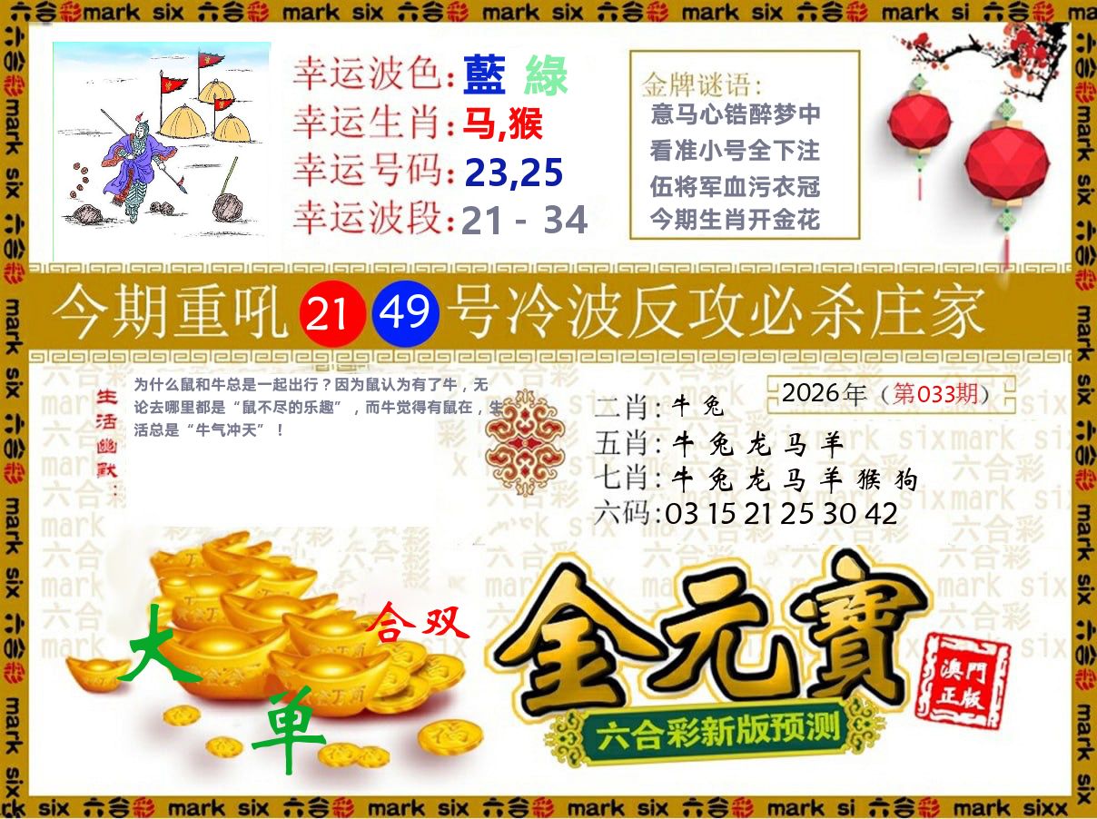 金元宝 第33期