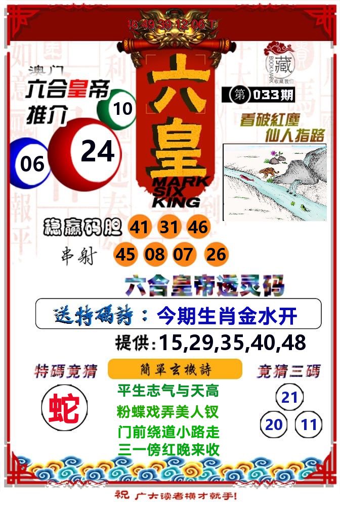 六皇 第33期
