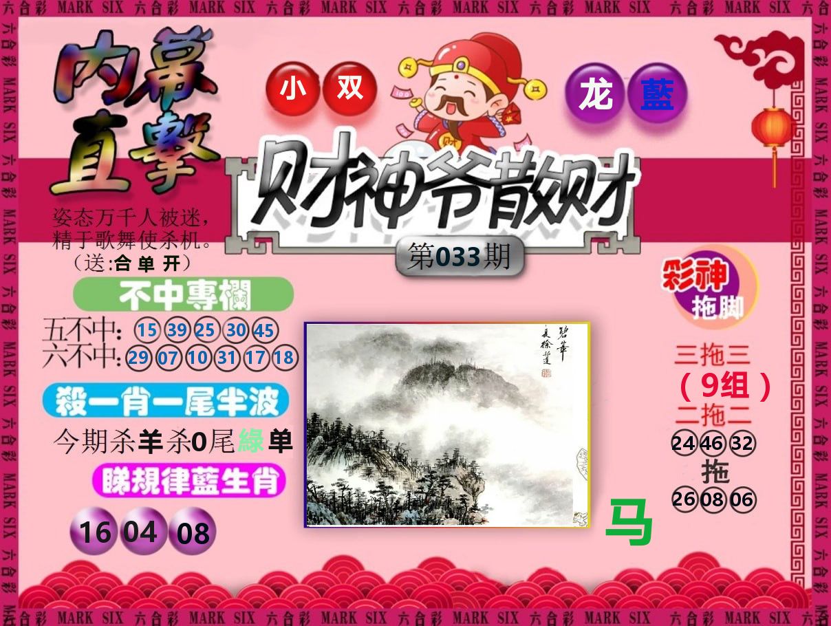 财神爷散财 第33期