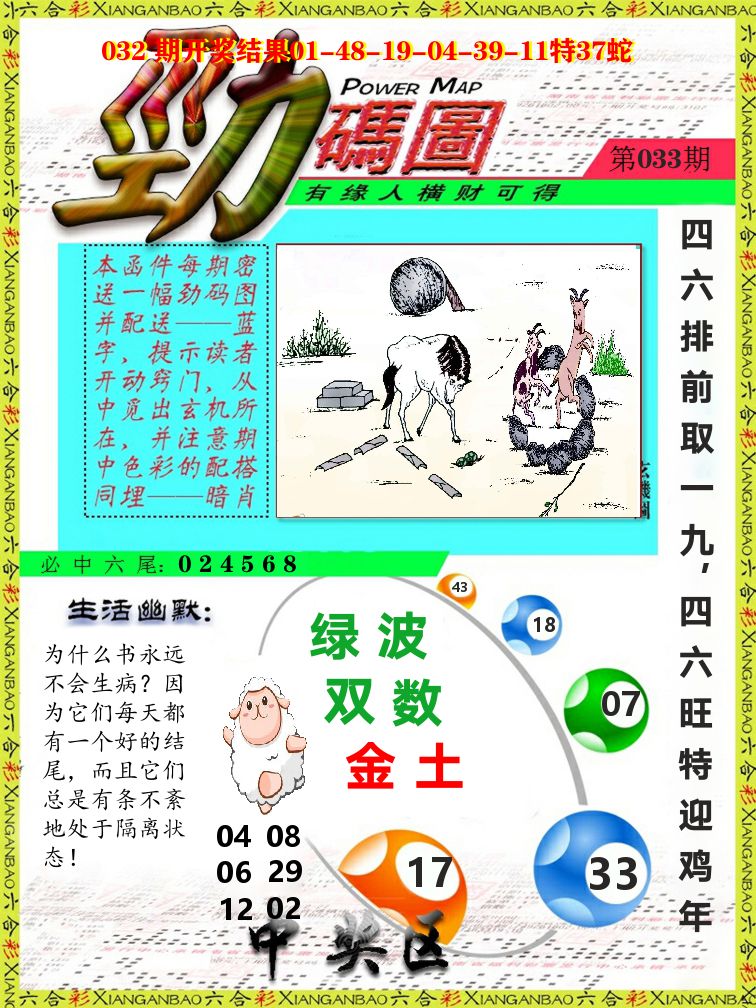 劲码图 第33期