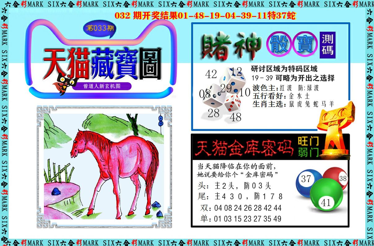 天猫藏宝图 第33期