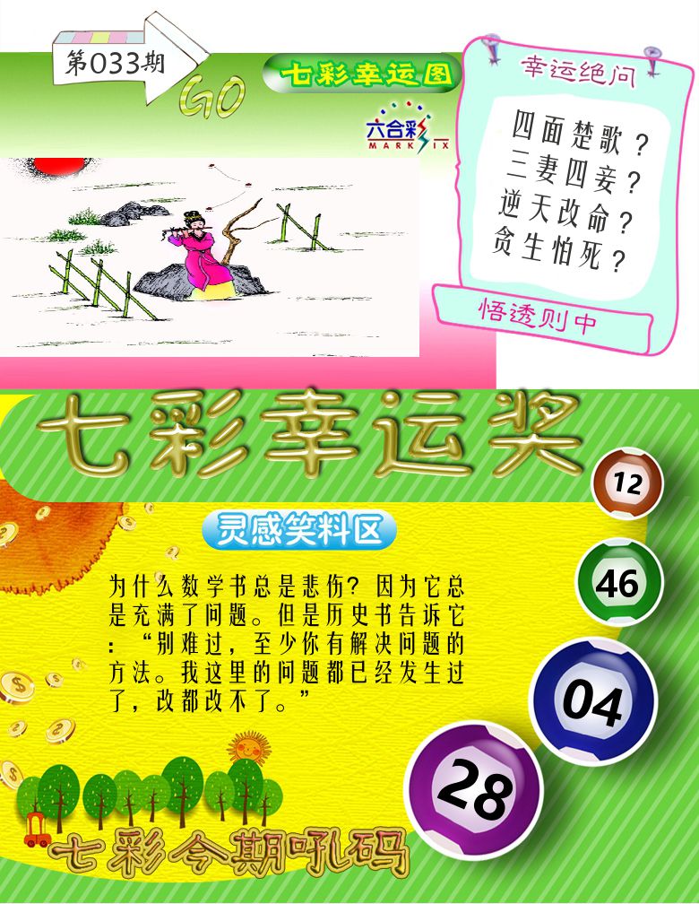 七彩幸运奖 第33期