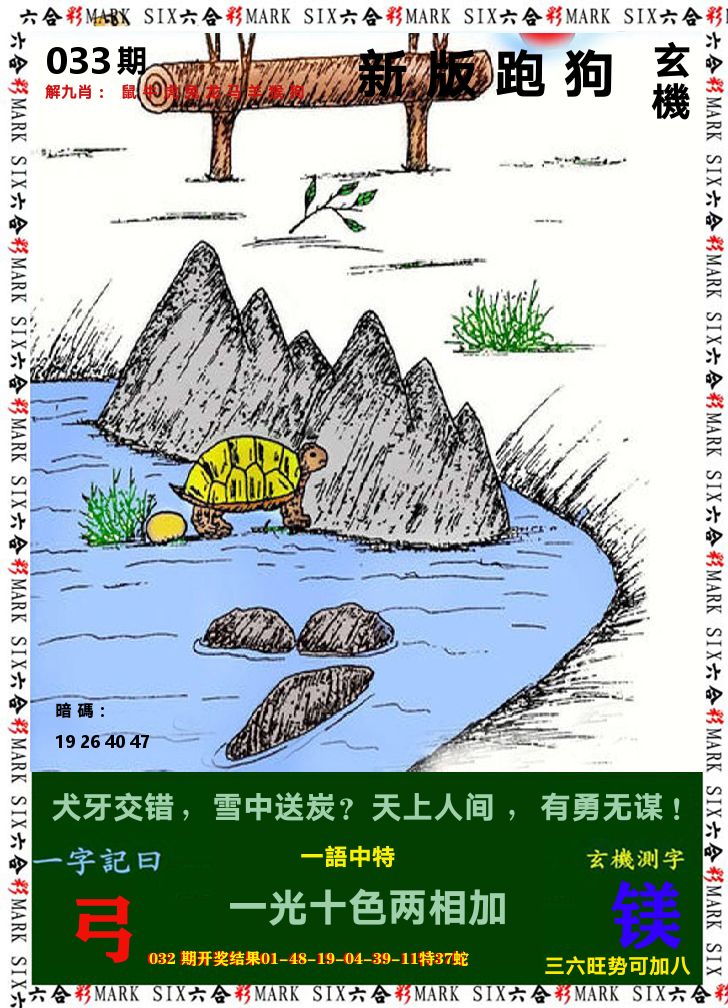 悟入其图 第33期