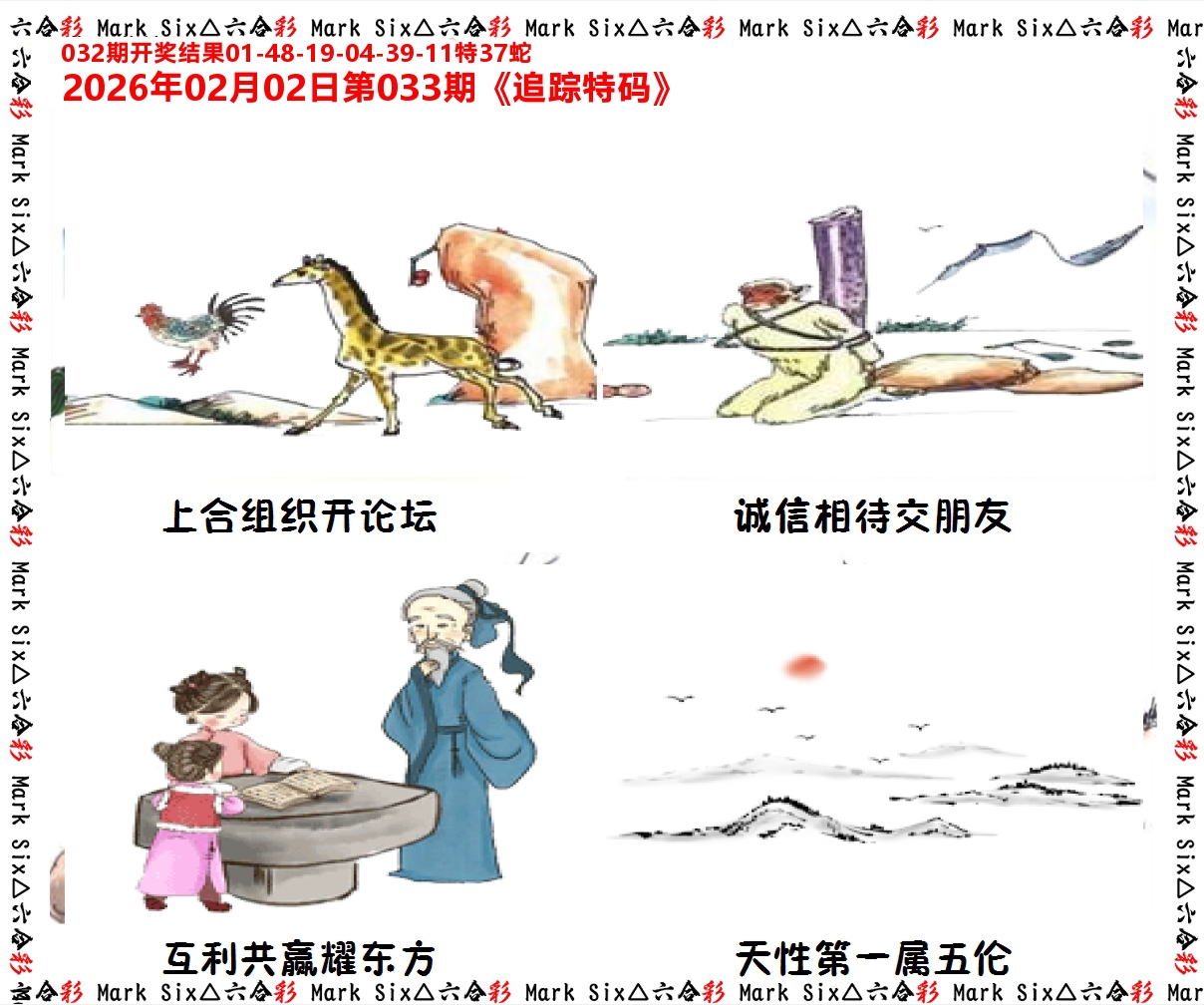 追踪特码 第33期