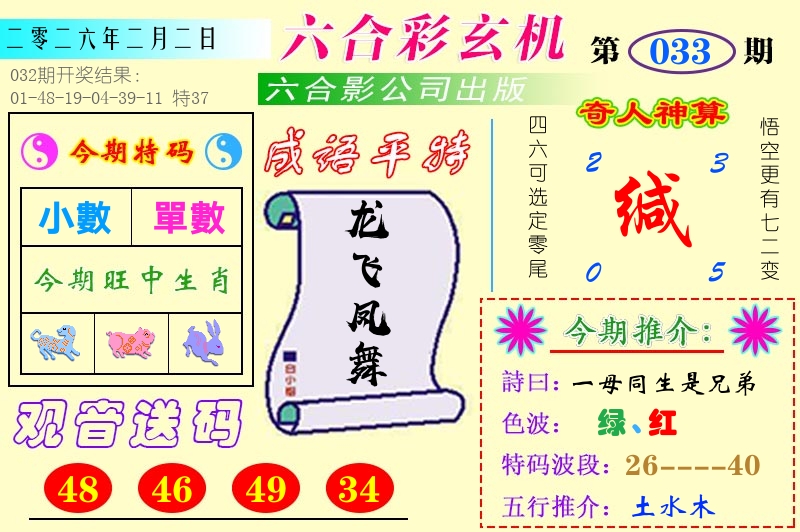 澳门六合玄机 第33期