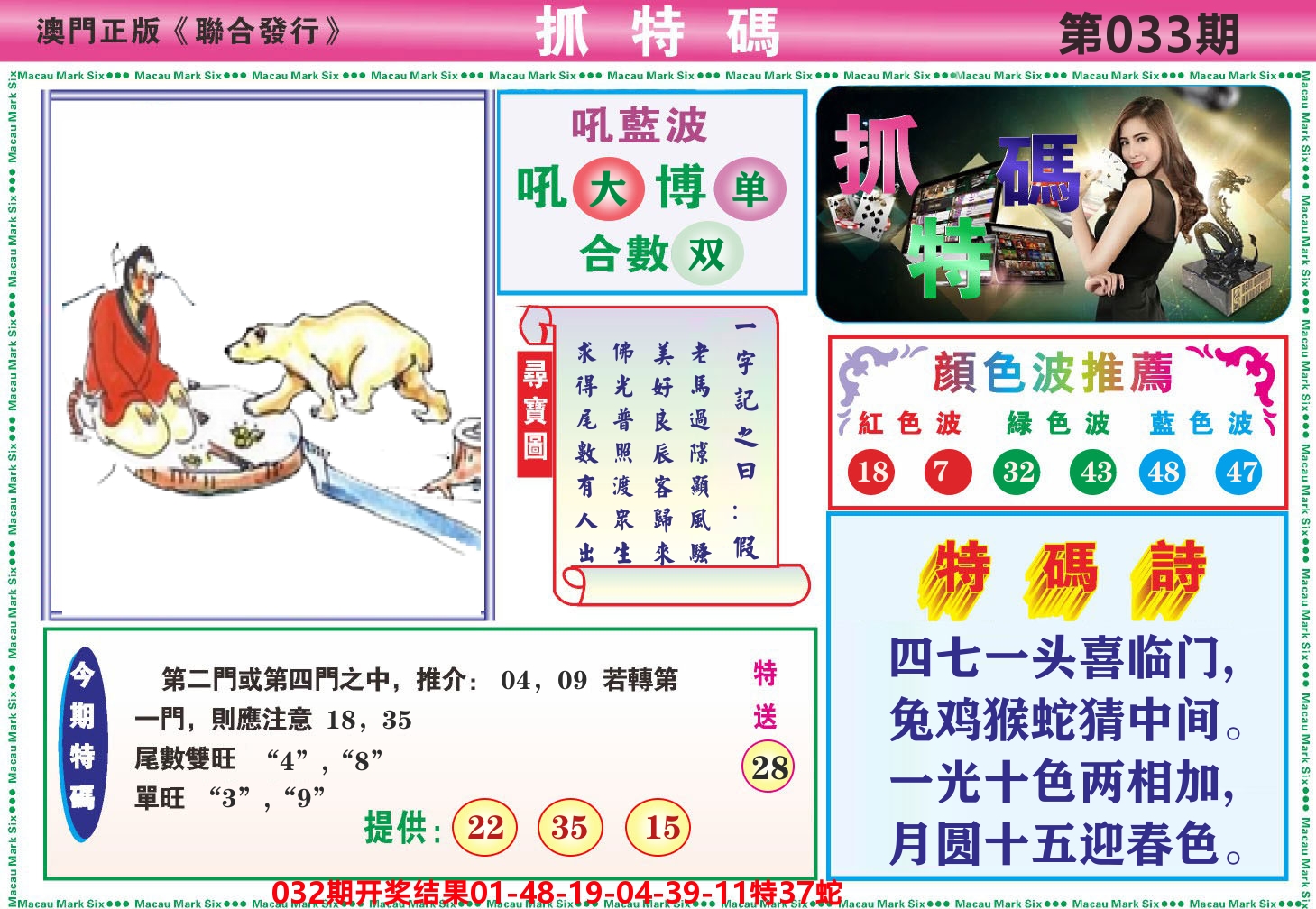澳门抓特码A 第33期