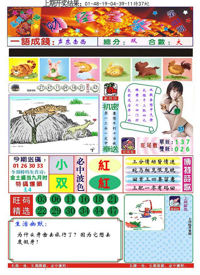 澳门财经宝鉴 第33期