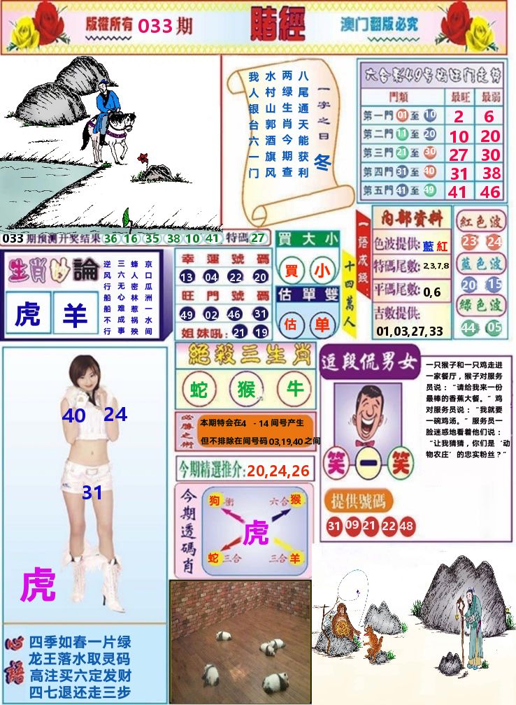 澳门赌经 第33期