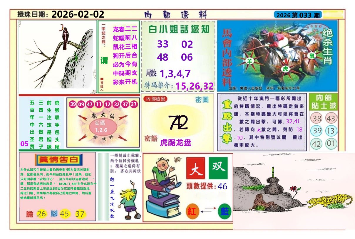 澳门内部透料A 第33期