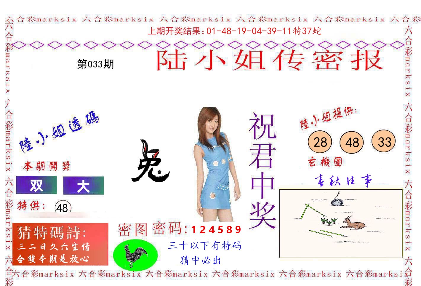 陆小姐密报 第33期