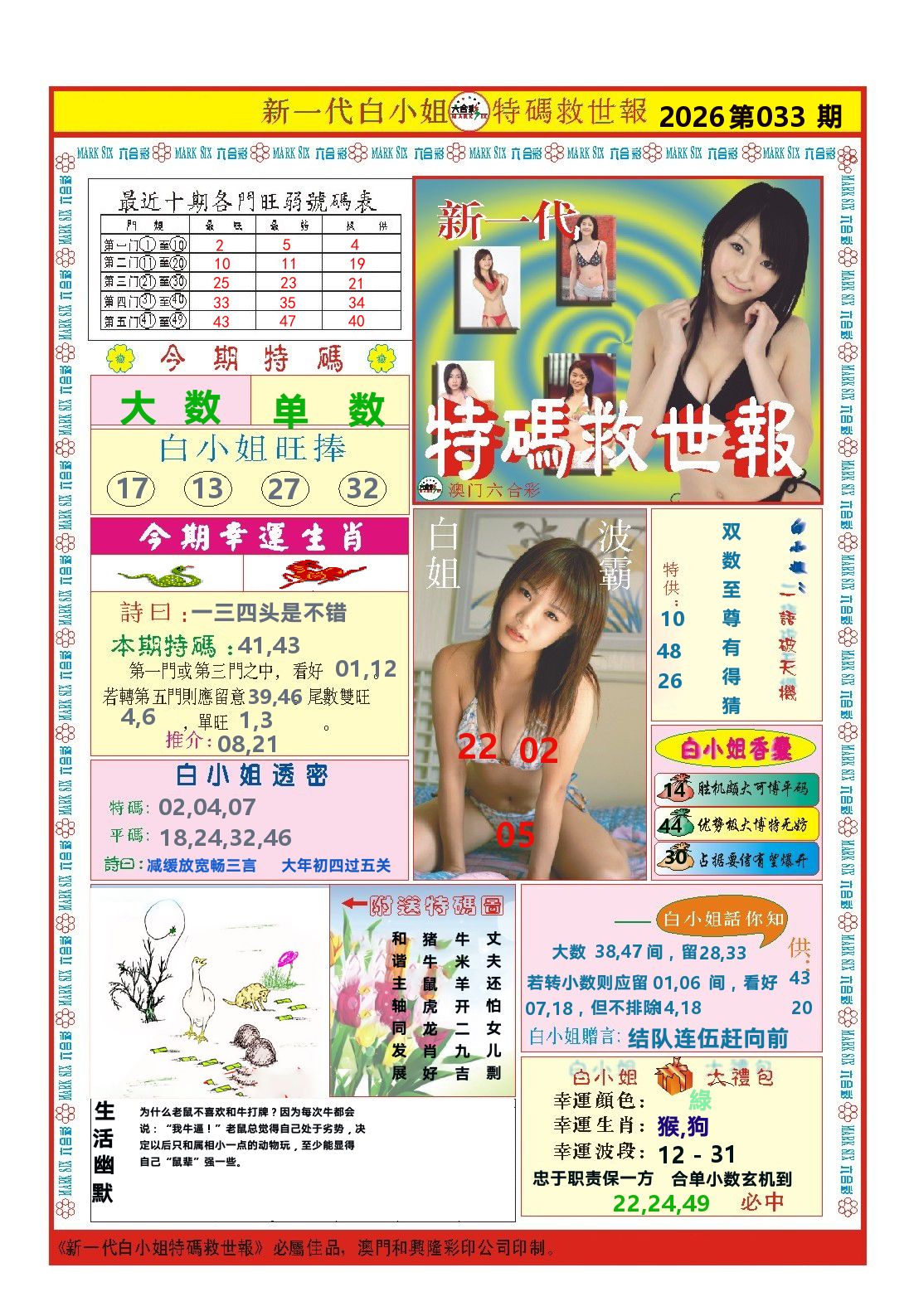 澳门特码救世报 第33期