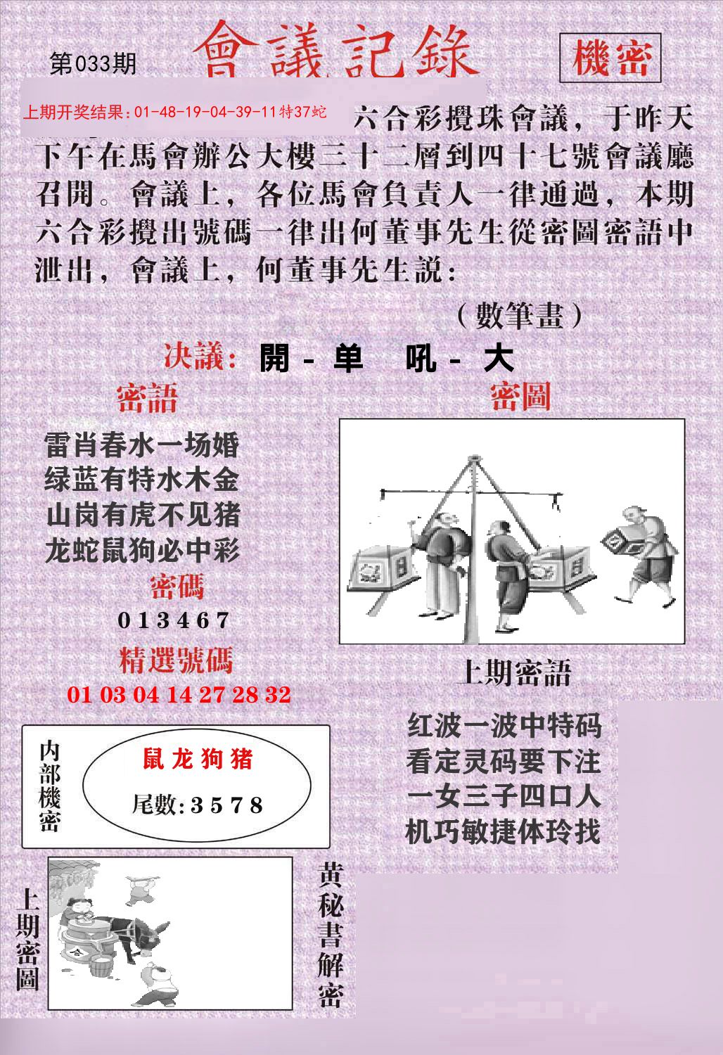 会议记录 第33期