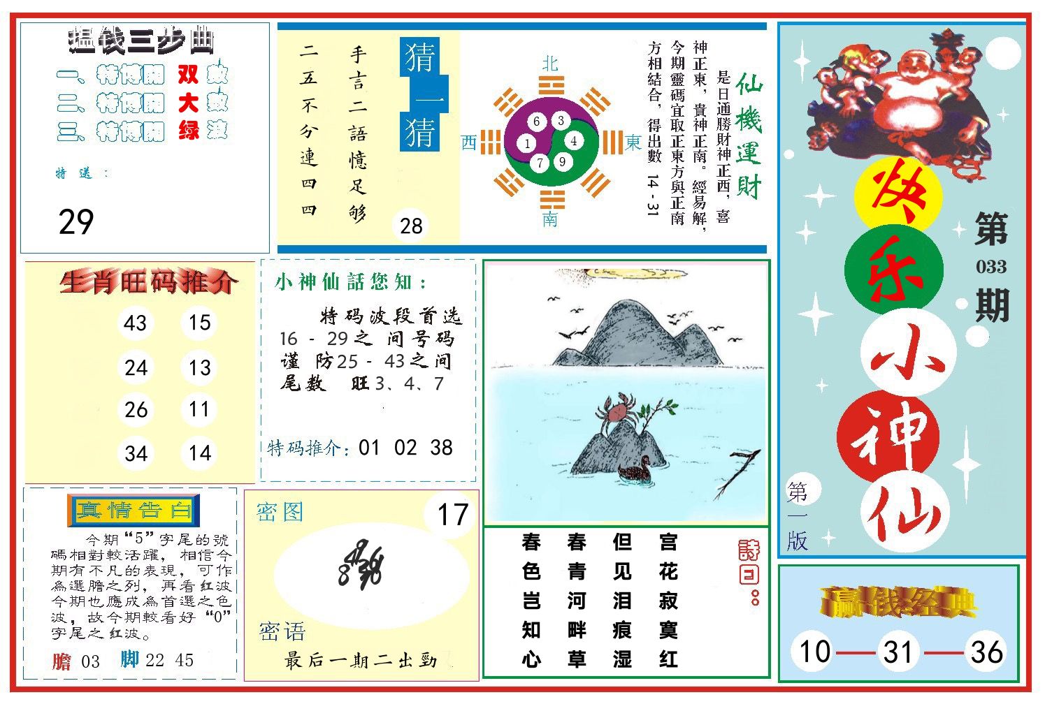 快乐小神仙 第33期