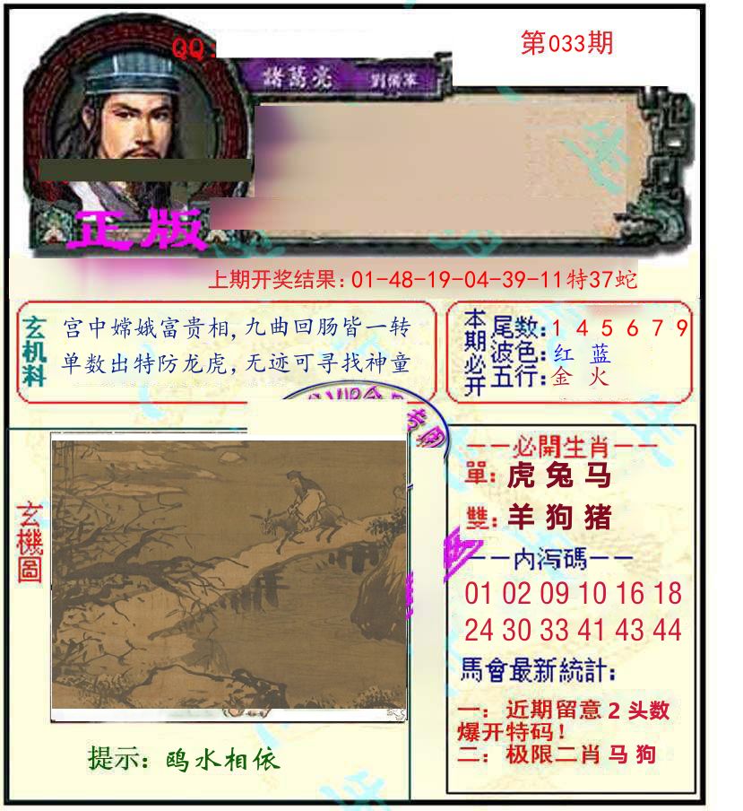 诸葛亮玄机 第33期